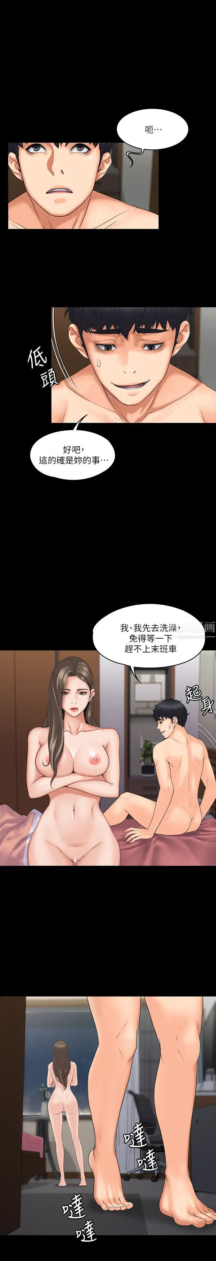 《我投降了，女教练》漫画最新章节第2话 - 清纯女教练的强烈要求免费下拉式在线观看章节第【22】张图片