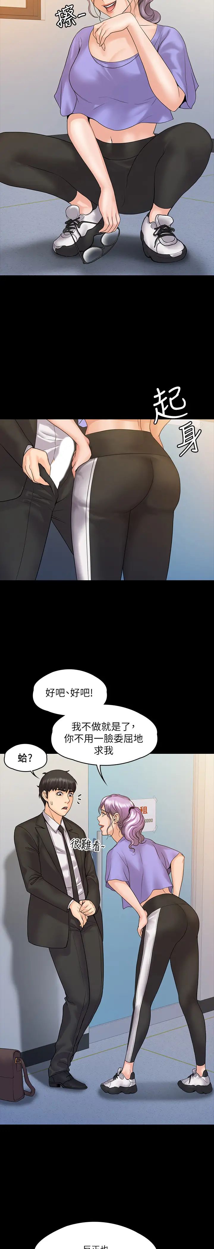 《我投降了，女教练》漫画最新章节第8话 - 维铃让人心痒痒的挑逗免费下拉式在线观看章节第【21】张图片