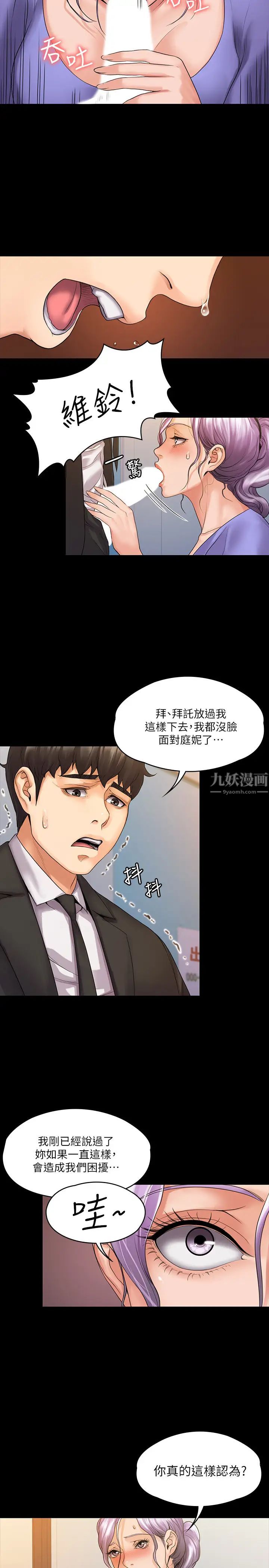 《我投降了，女教练》漫画最新章节第8话 - 维铃让人心痒痒的挑逗免费下拉式在线观看章节第【20】张图片