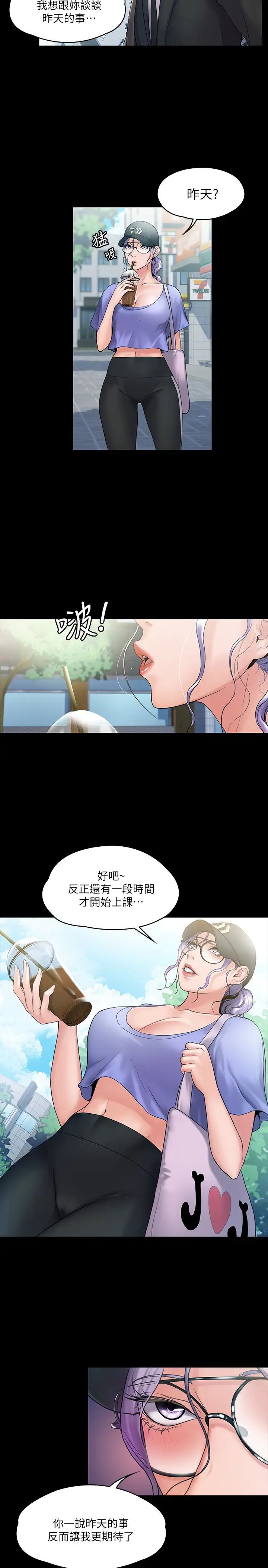 《我投降了，女教练》漫画最新章节第8话 - 维铃让人心痒痒的挑逗免费下拉式在线观看章节第【7】张图片