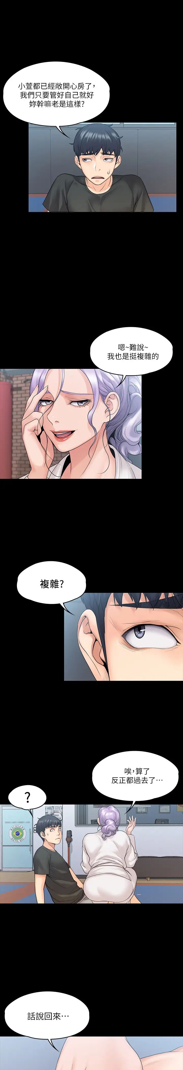 《我投降了，女教练》漫画最新章节第9话 - 我们来做另一种运动吧!免费下拉式在线观看章节第【30】张图片