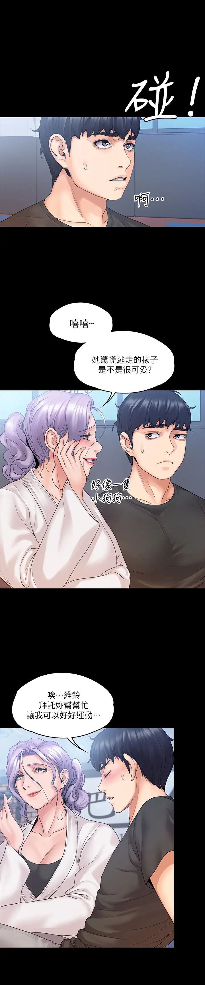 《我投降了，女教练》漫画最新章节第9话 - 我们来做另一种运动吧!免费下拉式在线观看章节第【29】张图片