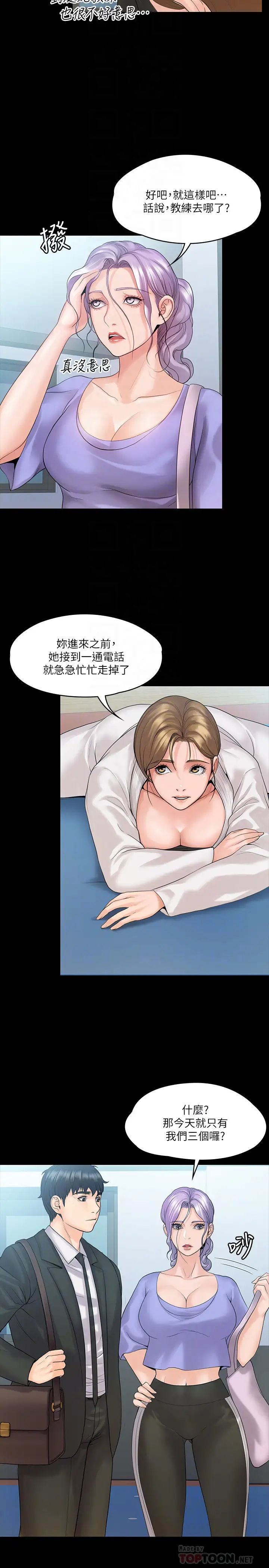 《我投降了，女教练》漫画最新章节第9话 - 我们来做另一种运动吧!免费下拉式在线观看章节第【8】张图片