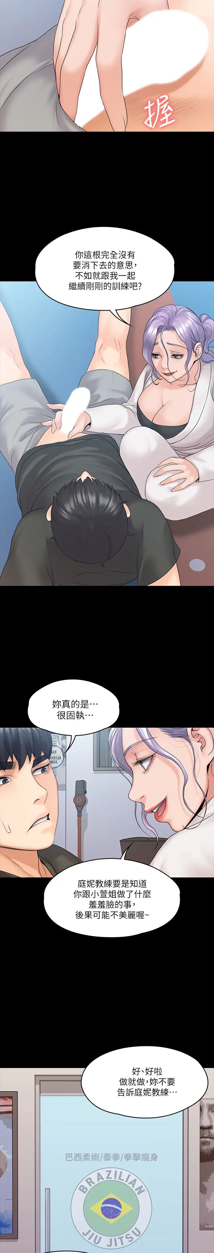 《我投降了，女教练》漫画最新章节第9话 - 我们来做另一种运动吧!免费下拉式在线观看章节第【31】张图片