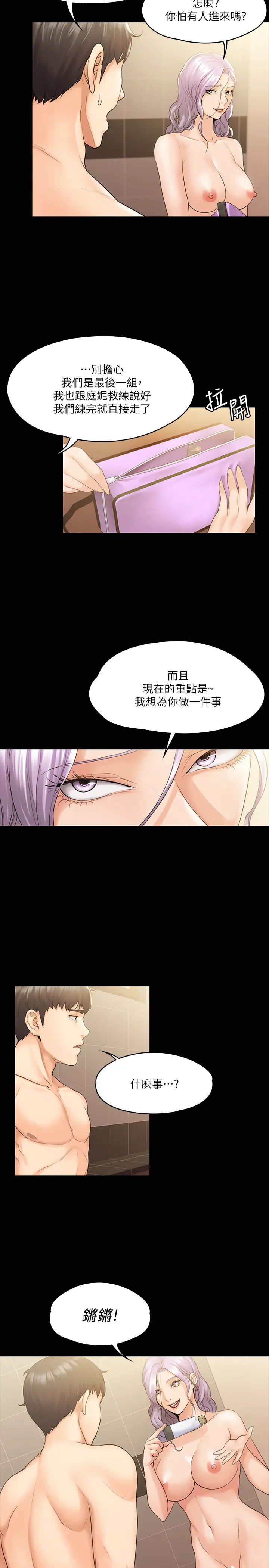 《我投降了，女教练》漫画最新章节第10话 - 在盥洗室提供色情服务免费下拉式在线观看章节第【5】张图片