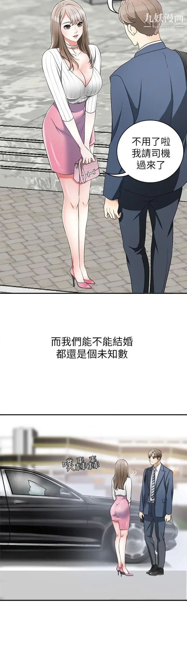 《我要抢走她》漫画最新章节第1话 - 令人无法抗拒的提议免费下拉式在线观看章节第【20】张图片