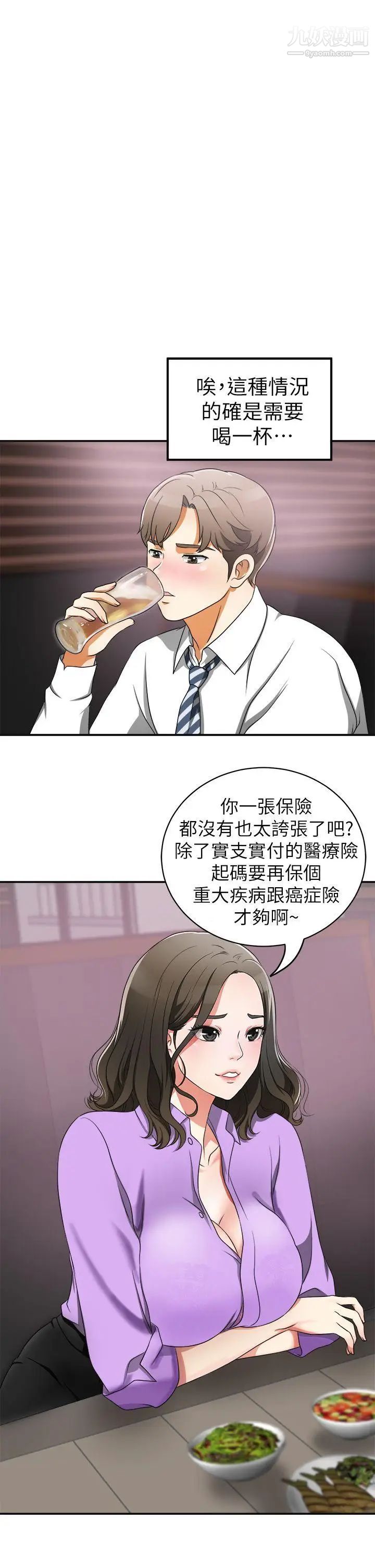 《我要抢走她》漫画最新章节第1话 - 令人无法抗拒的提议免费下拉式在线观看章节第【41】张图片