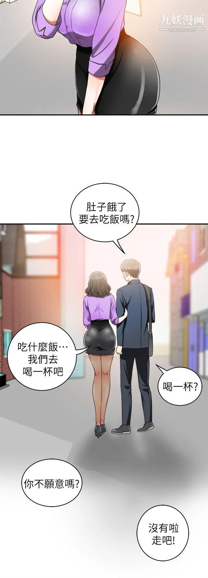 《我要抢走她》漫画最新章节第1话 - 令人无法抗拒的提议免费下拉式在线观看章节第【40】张图片