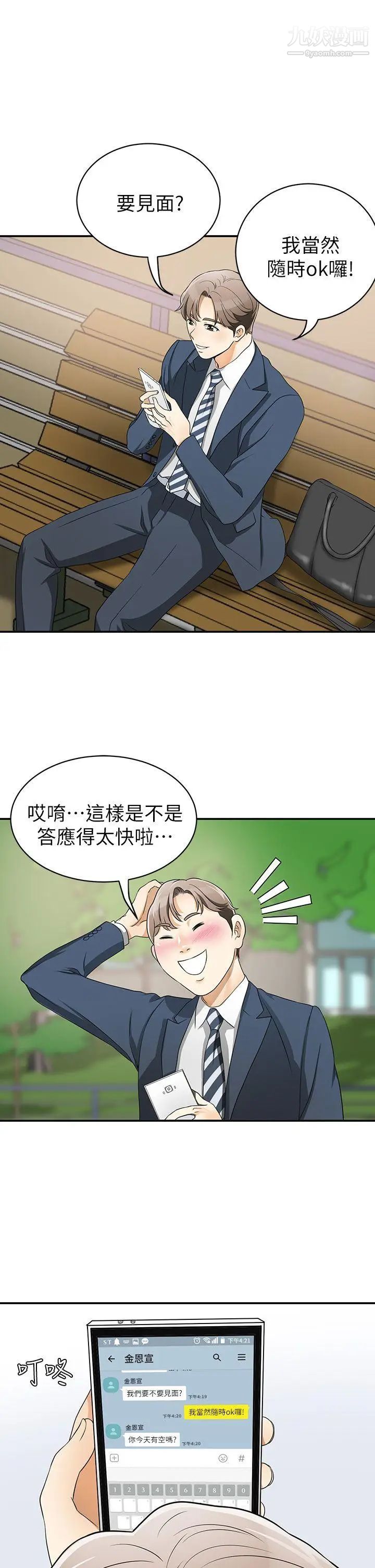 《我要抢走她》漫画最新章节第1话 - 令人无法抗拒的提议免费下拉式在线观看章节第【34】张图片