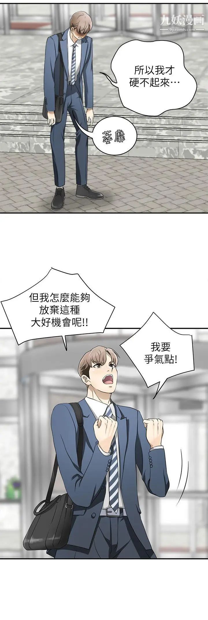 《我要抢走她》漫画最新章节第1话 - 令人无法抗拒的提议免费下拉式在线观看章节第【22】张图片