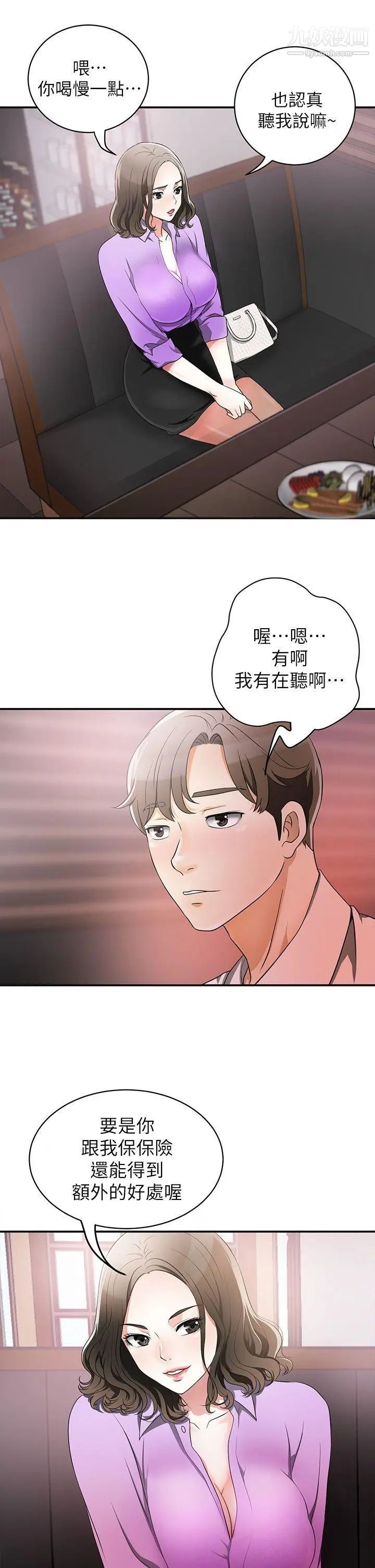 《我要抢走她》漫画最新章节第1话 - 令人无法抗拒的提议免费下拉式在线观看章节第【43】张图片