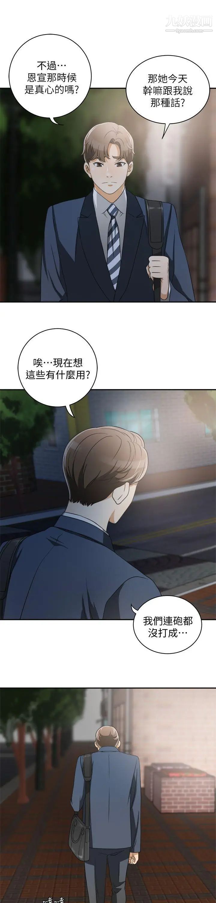 《我要抢走她》漫画最新章节第2话 - 没想到你技巧这么好免费下拉式在线观看章节第【39】张图片