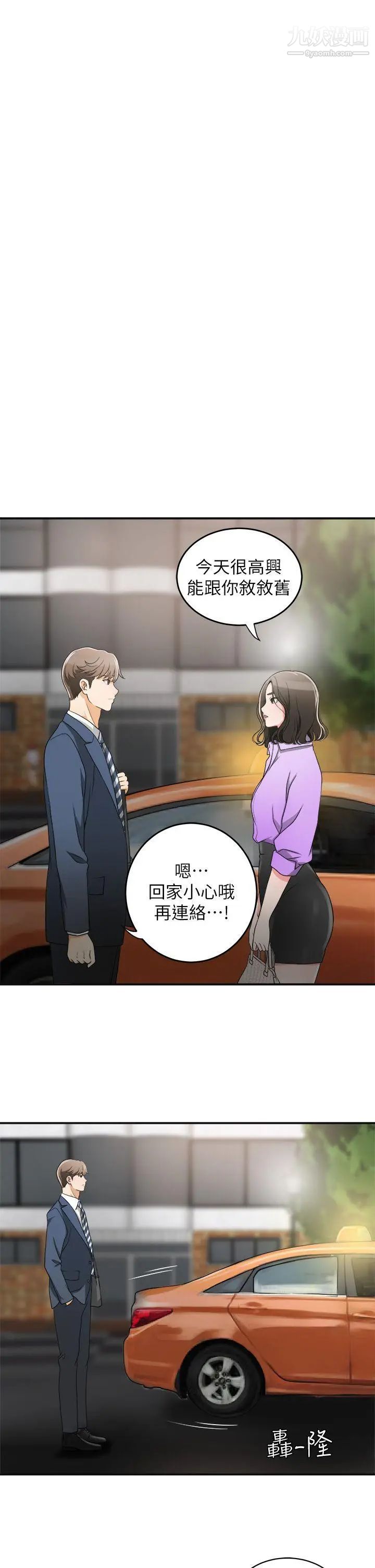 《我要抢走她》漫画最新章节第2话 - 没想到你技巧这么好免费下拉式在线观看章节第【37】张图片