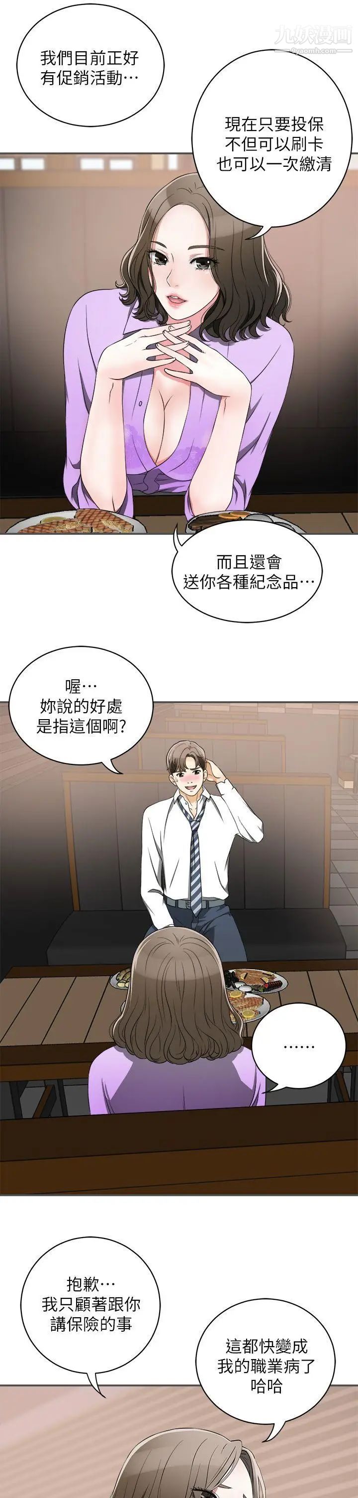 《我要抢走她》漫画最新章节第2话 - 没想到你技巧这么好免费下拉式在线观看章节第【12】张图片