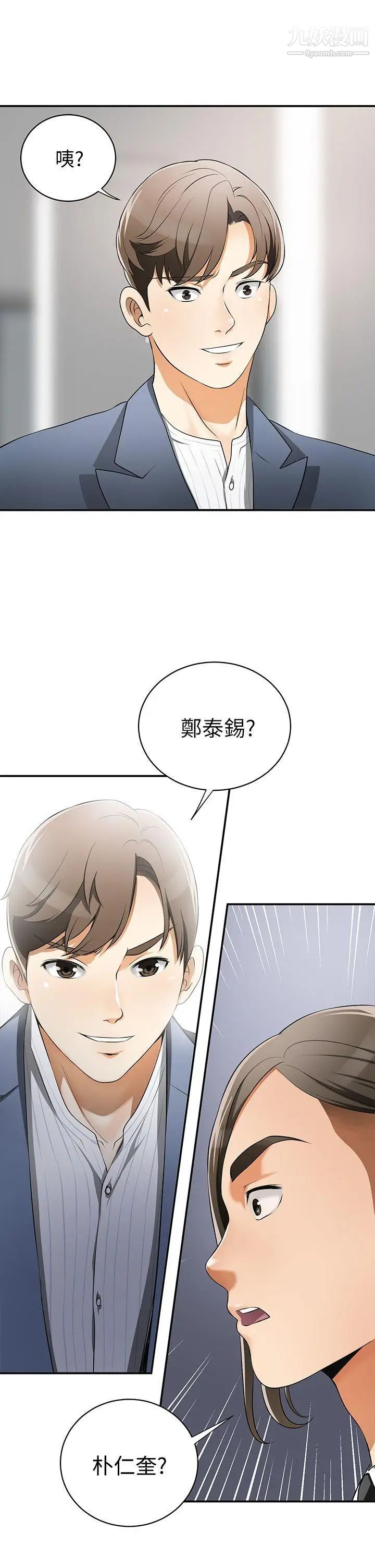 《我要抢走她》漫画最新章节第3话 - 比平常更粗暴的男友免费下拉式在线观看章节第【40】张图片