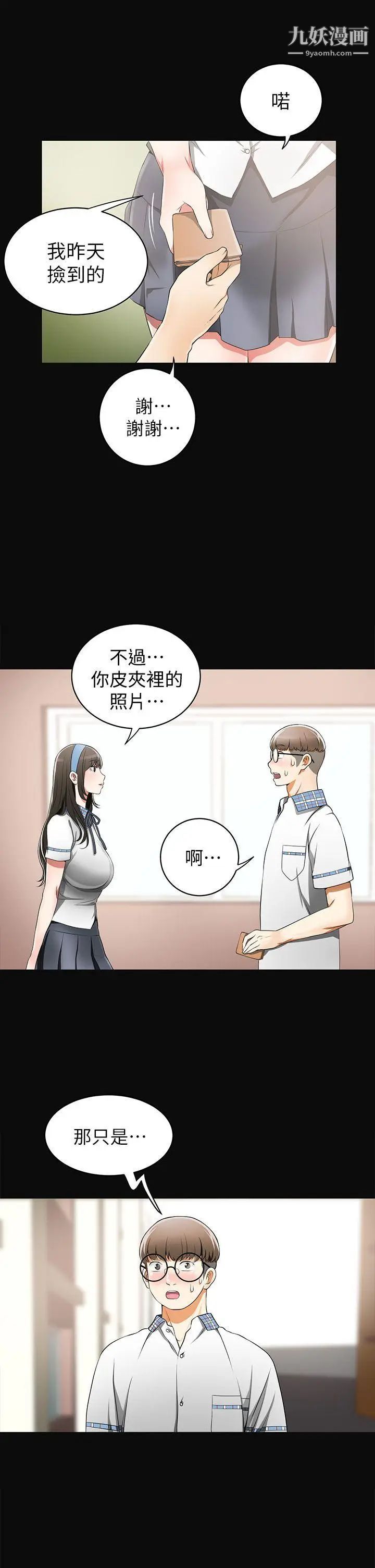 《我要抢走她》漫画最新章节第3话 - 比平常更粗暴的男友免费下拉式在线观看章节第【14】张图片