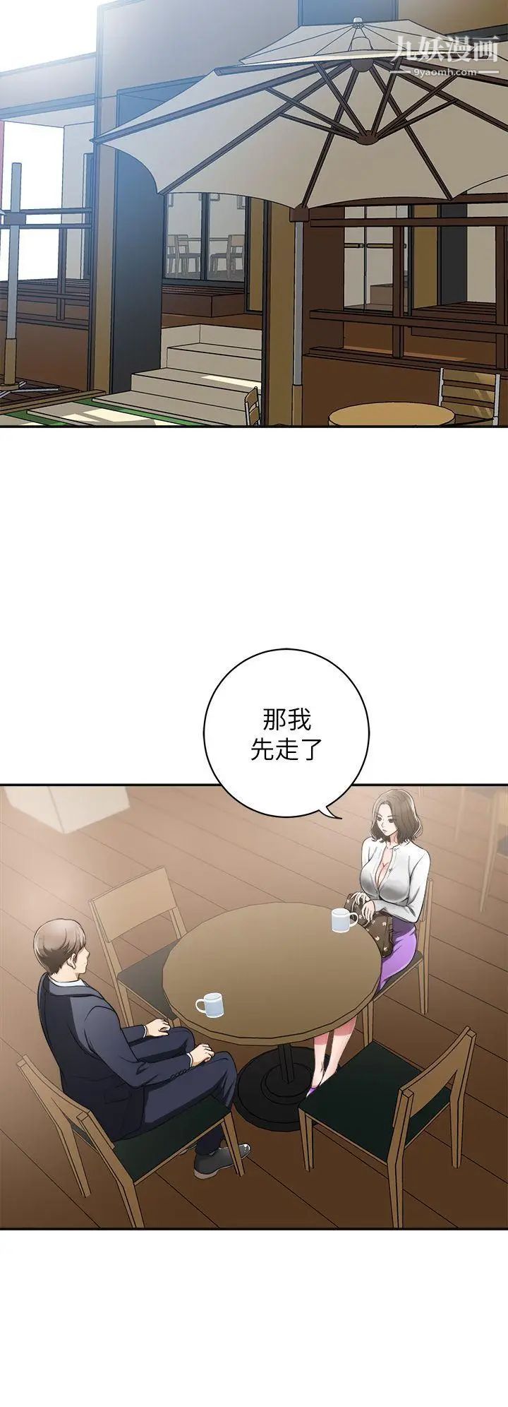 《我要抢走她》漫画最新章节第3话 - 比平常更粗暴的男友免费下拉式在线观看章节第【4】张图片