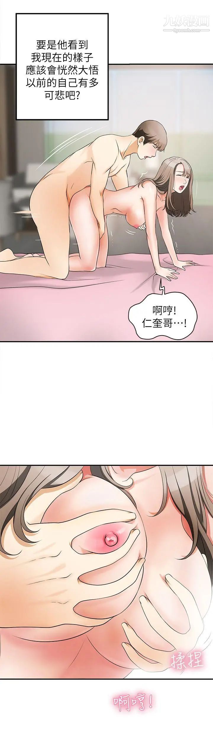 《我要抢走她》漫画最新章节第3话 - 比平常更粗暴的男友免费下拉式在线观看章节第【31】张图片