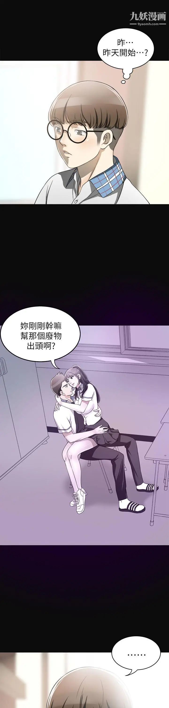 《我要抢走她》漫画最新章节第3话 - 比平常更粗暴的男友免费下拉式在线观看章节第【18】张图片