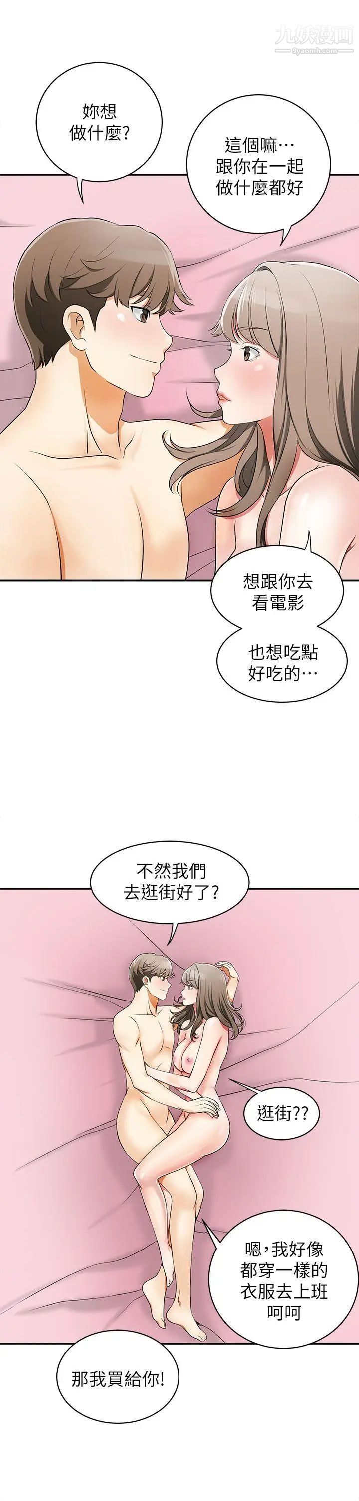 《我要抢走她》漫画最新章节第3话 - 比平常更粗暴的男友免费下拉式在线观看章节第【36】张图片