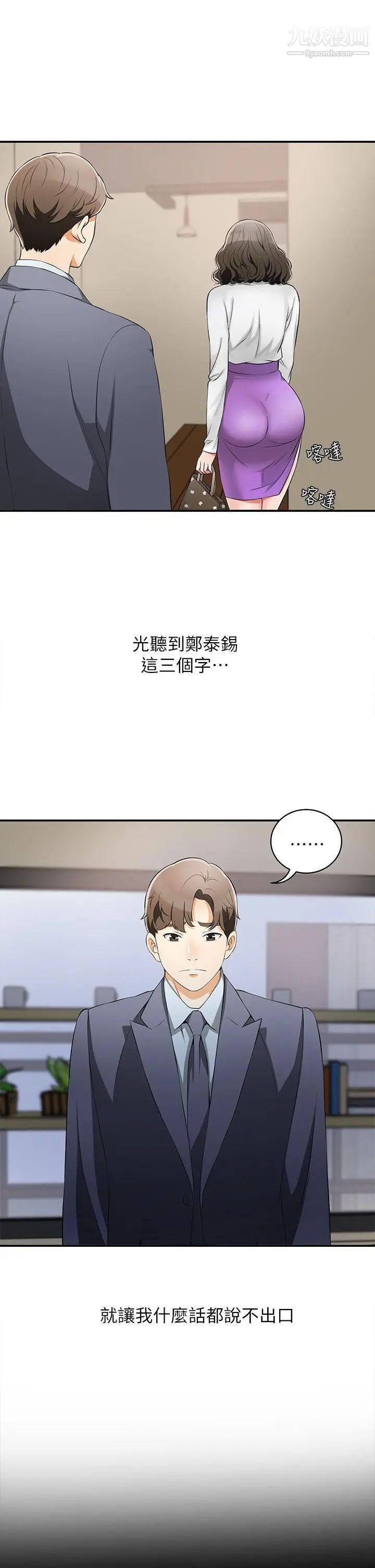 《我要抢走她》漫画最新章节第3话 - 比平常更粗暴的男友免费下拉式在线观看章节第【5】张图片