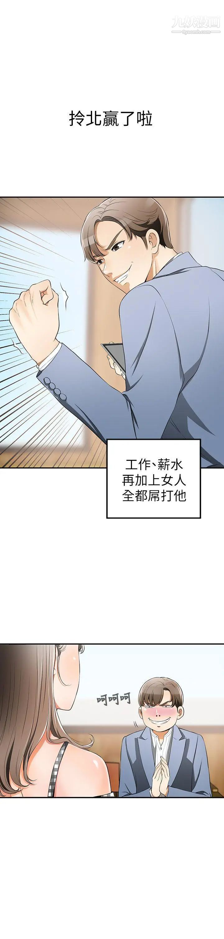 《我要抢走她》漫画最新章节第3话 - 比平常更粗暴的男友免费下拉式在线观看章节第【24】张图片