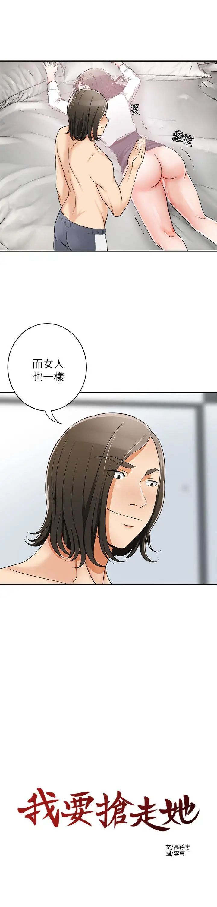 《我要抢走她》漫画最新章节第5话 - 让女人欲火难耐的技巧免费下拉式在线观看章节第【29】张图片