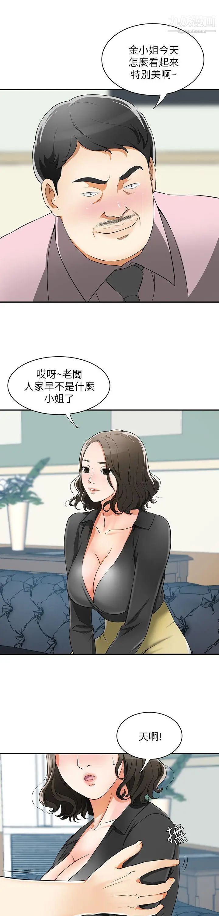 《我要抢走她》漫画最新章节第7话 - 碰一下又不会少一块肉免费下拉式在线观看章节第【19】张图片