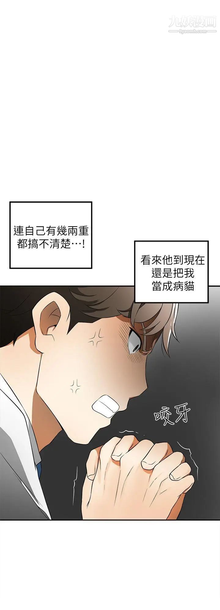 《我要抢走她》漫画最新章节第7话 - 碰一下又不会少一块肉免费下拉式在线观看章节第【14】张图片