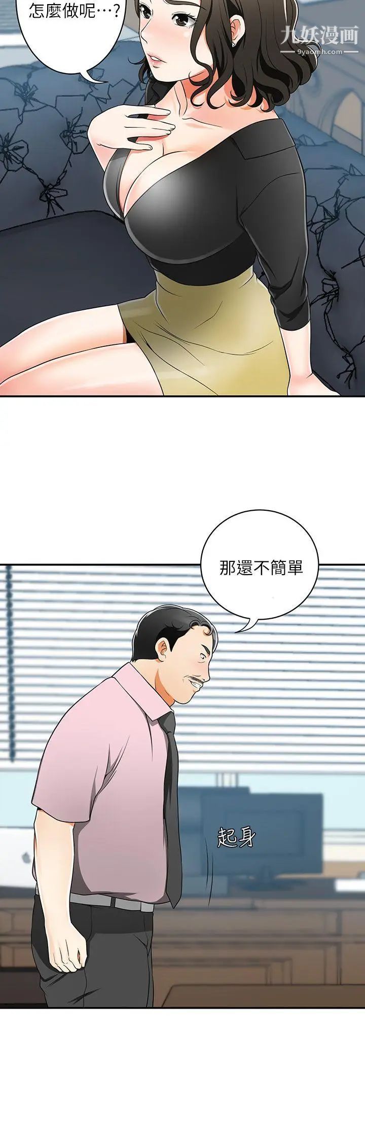 《我要抢走她》漫画最新章节第7话 - 碰一下又不会少一块肉免费下拉式在线观看章节第【26】张图片