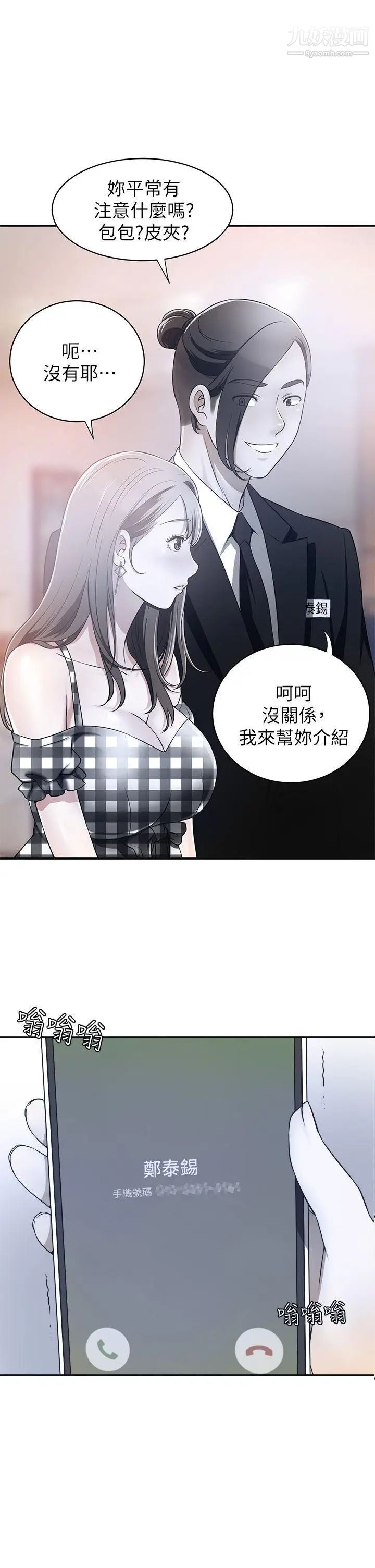 《我要抢走她》漫画最新章节第7话 - 碰一下又不会少一块肉免费下拉式在线观看章节第【13】张图片