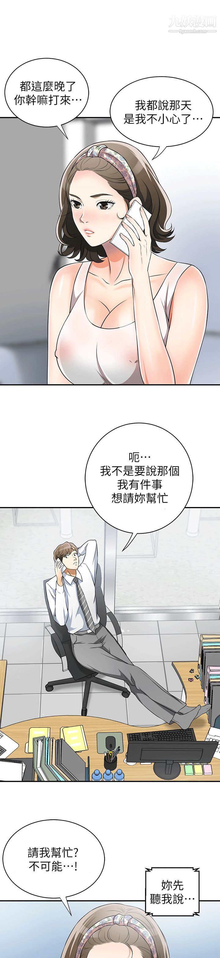 《我要抢走她》漫画最新章节第9话 - 正式开始诱惑免费下拉式在线观看章节第【35】张图片