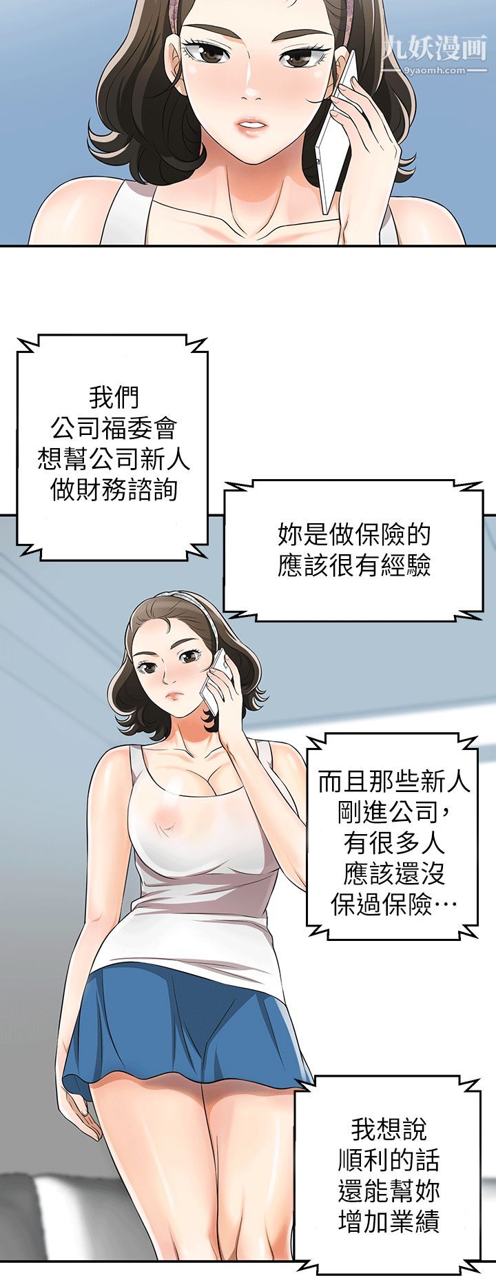 《我要抢走她》漫画最新章节第9话 - 正式开始诱惑免费下拉式在线观看章节第【36】张图片