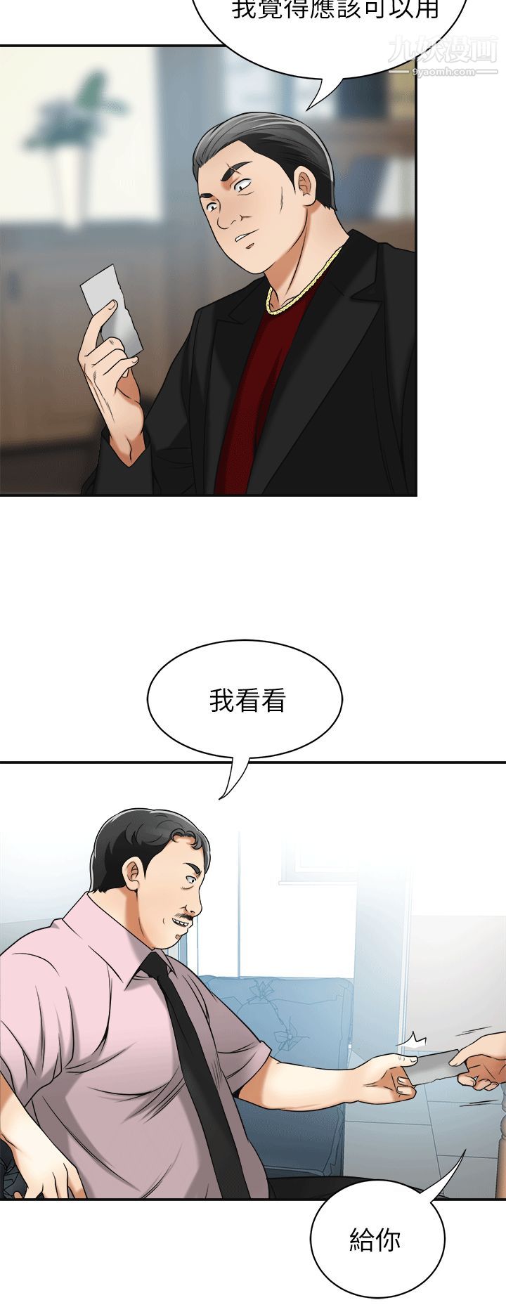 《我要抢走她》漫画最新章节第12话 - 钱债肉偿免费下拉式在线观看章节第【35】张图片