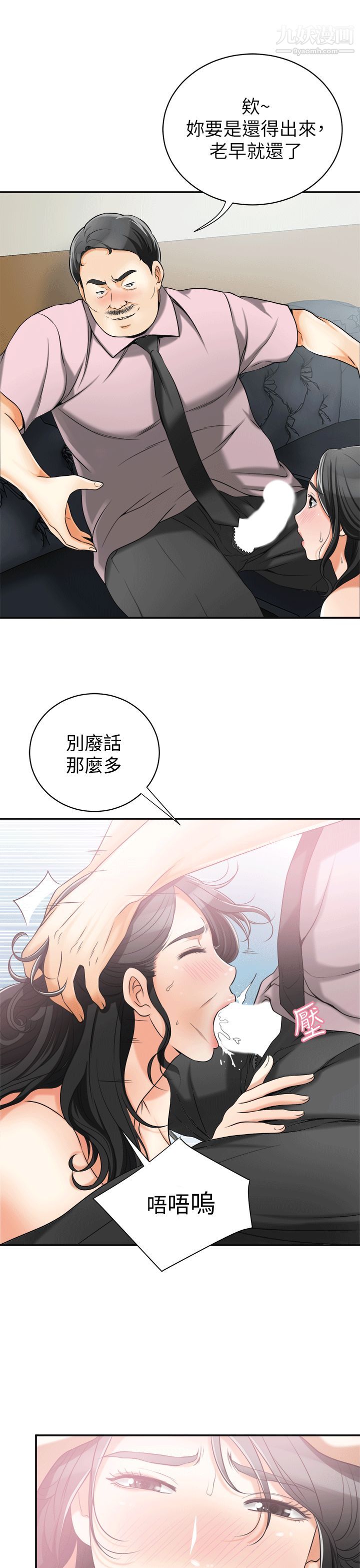 《我要抢走她》漫画最新章节第12话 - 钱债肉偿免费下拉式在线观看章节第【19】张图片