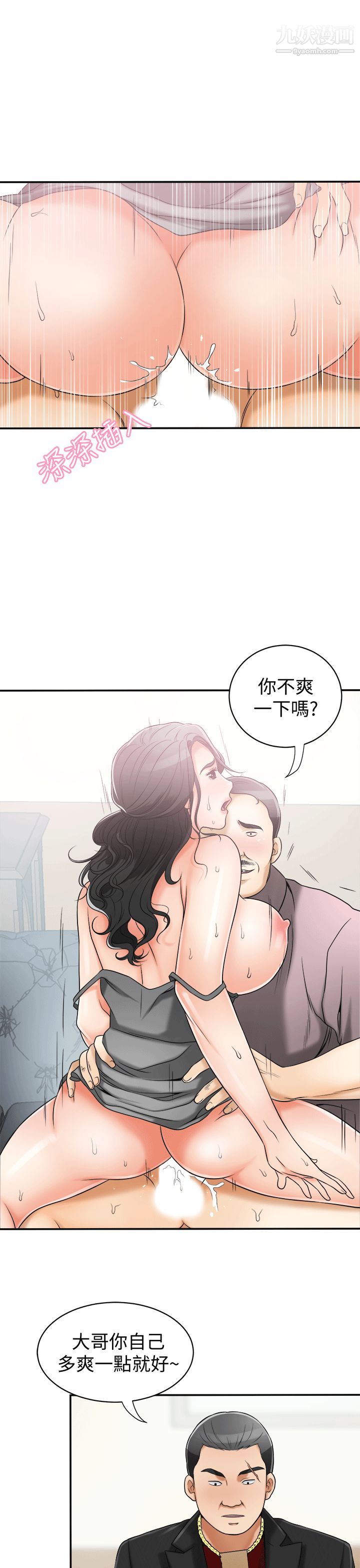 《我要抢走她》漫画最新章节第12话 - 钱债肉偿免费下拉式在线观看章节第【30】张图片