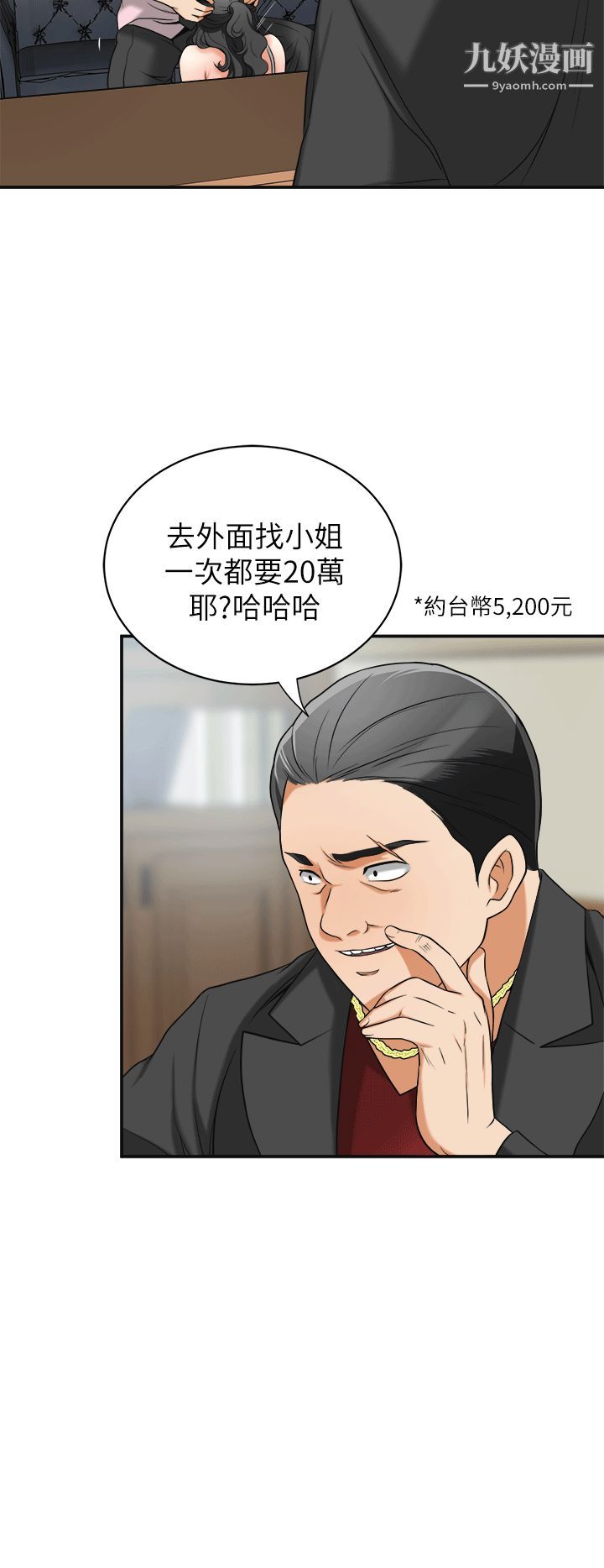 《我要抢走她》漫画最新章节第12话 - 钱债肉偿免费下拉式在线观看章节第【22】张图片