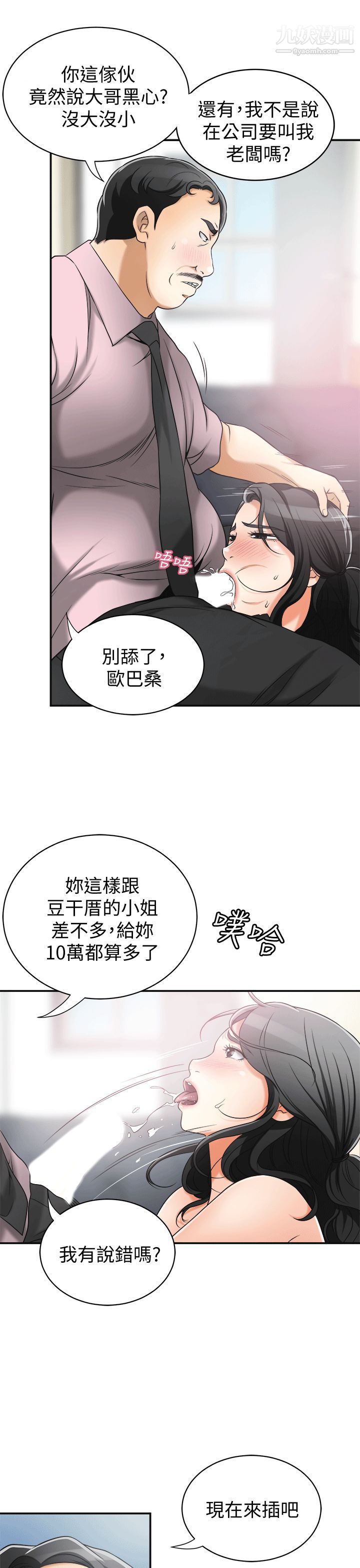 《我要抢走她》漫画最新章节第12话 - 钱债肉偿免费下拉式在线观看章节第【23】张图片