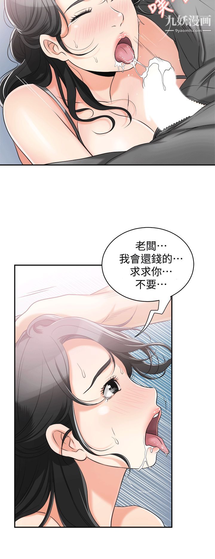 《我要抢走她》漫画最新章节第12话 - 钱债肉偿免费下拉式在线观看章节第【18】张图片