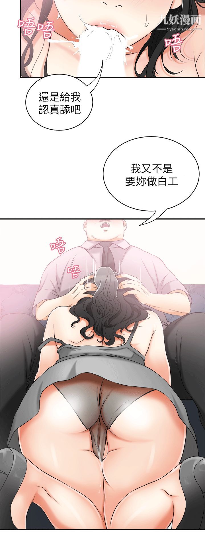 《我要抢走她》漫画最新章节第12话 - 钱债肉偿免费下拉式在线观看章节第【20】张图片