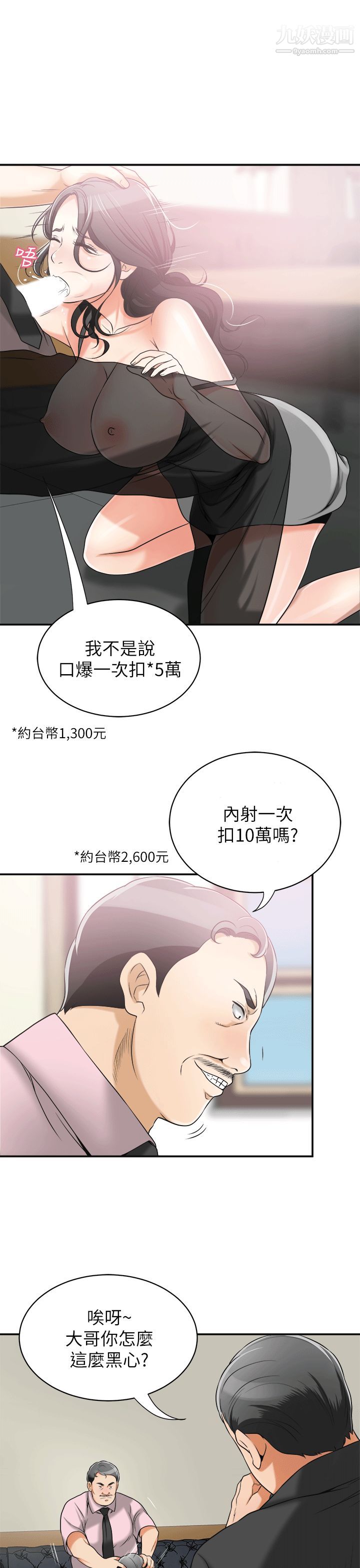 《我要抢走她》漫画最新章节第12话 - 钱债肉偿免费下拉式在线观看章节第【21】张图片