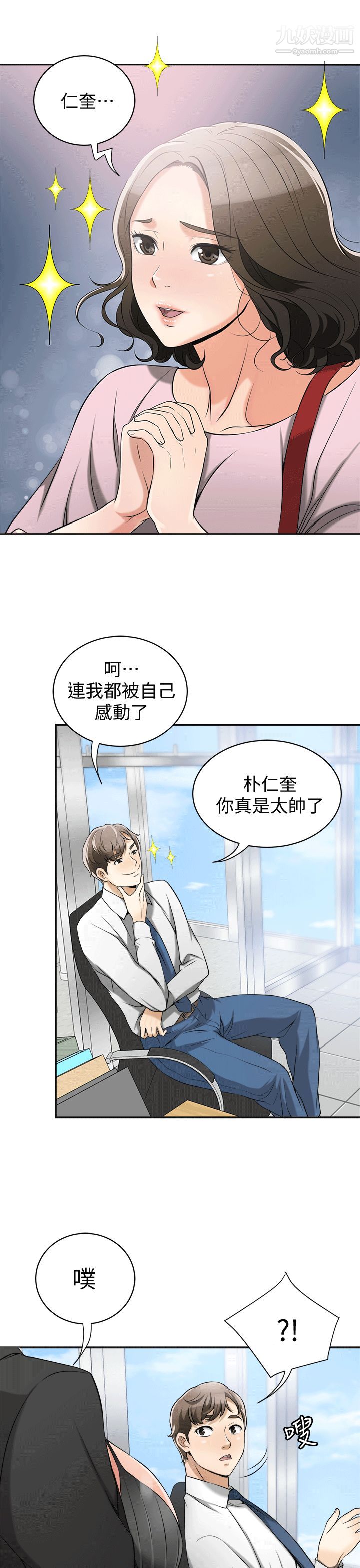 《我要抢走她》漫画最新章节第12话 - 钱债肉偿免费下拉式在线观看章节第【5】张图片