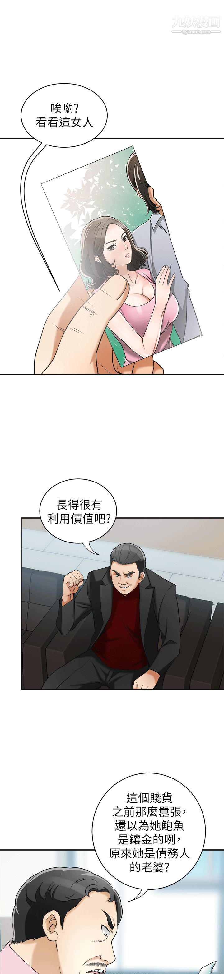 《我要抢走她》漫画最新章节第12话 - 钱债肉偿免费下拉式在线观看章节第【36】张图片