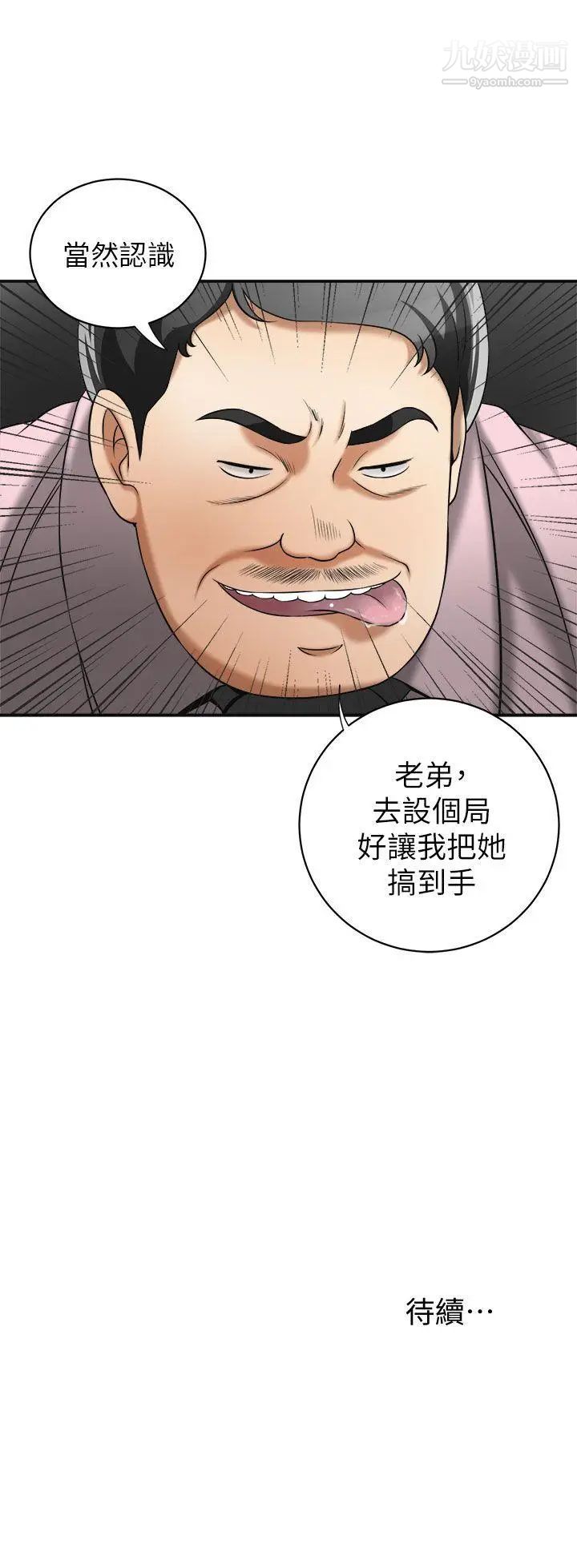 《我要抢走她》漫画最新章节第12话 - 钱债肉偿免费下拉式在线观看章节第【38】张图片