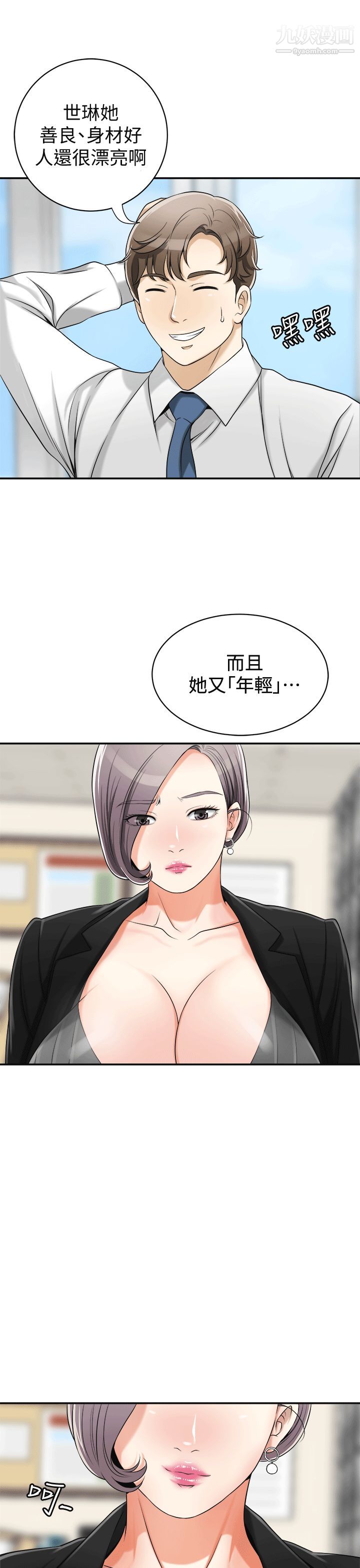 《我要抢走她》漫画最新章节第12话 - 钱债肉偿免费下拉式在线观看章节第【13】张图片