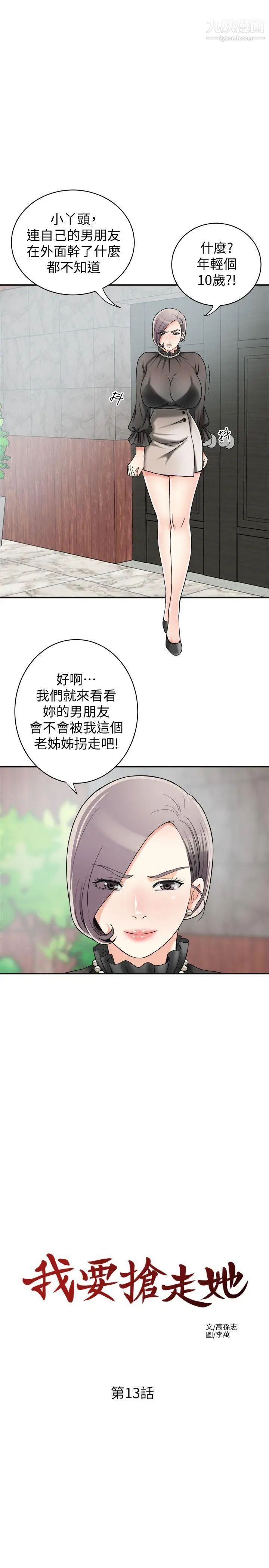 《我要抢走她》漫画最新章节第13话 - 送给你的生日礼物免费下拉式在线观看章节第【20】张图片