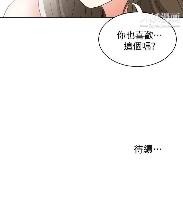 《我要抢走她》漫画最新章节第13话 - 送给你的生日礼物免费下拉式在线观看章节第【41】张图片