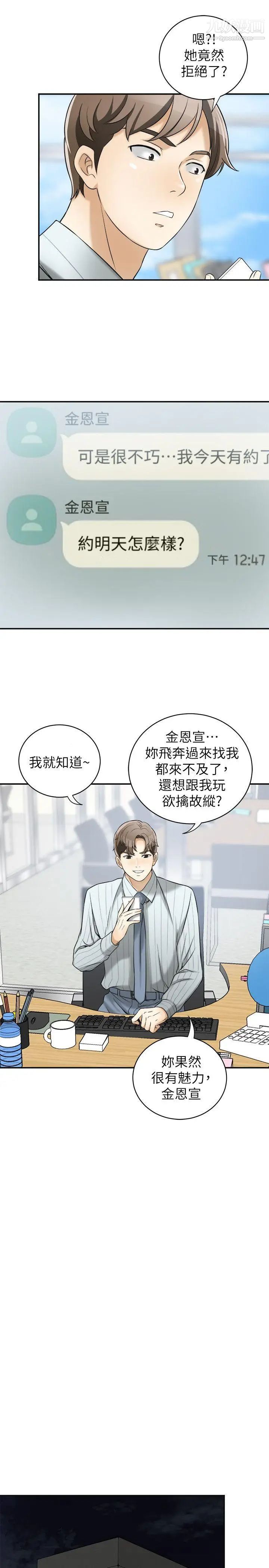 《我要抢走她》漫画最新章节第13话 - 送给你的生日礼物免费下拉式在线观看章节第【28】张图片