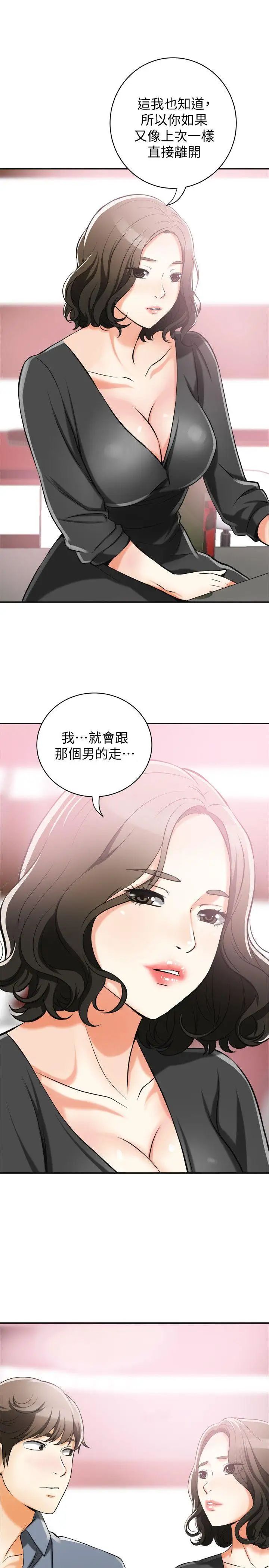 《我要抢走她》漫画最新章节第16话 - 打断激烈性爱的不速之客免费下拉式在线观看章节第【36】张图片