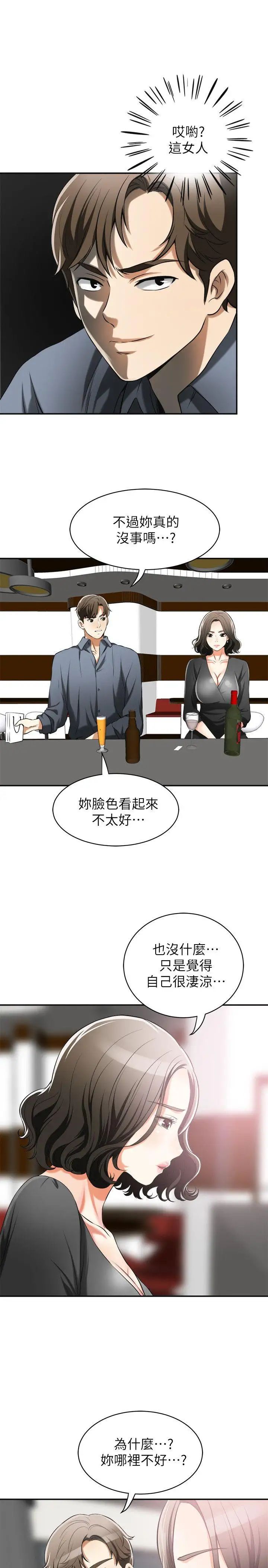 《我要抢走她》漫画最新章节第16话 - 打断激烈性爱的不速之客免费下拉式在线观看章节第【9】张图片